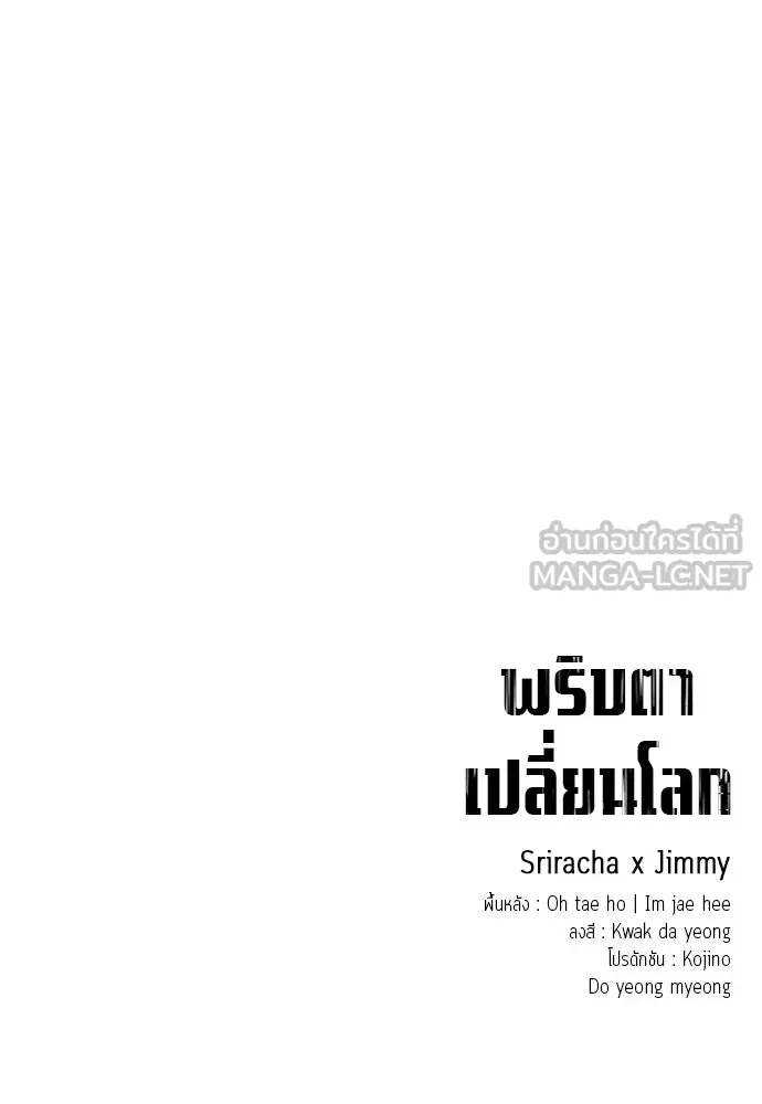 พริบตาเปลี่ยนโลก ตอนที่ 31 รูปที่ 132
