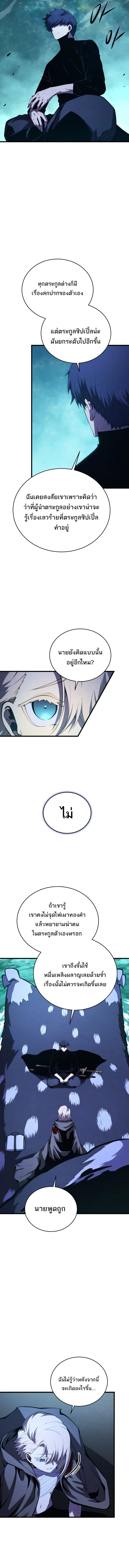 Swordmaster_s Youngest Son ตอนที่ ตอนที่ 181 รูปที่ 6