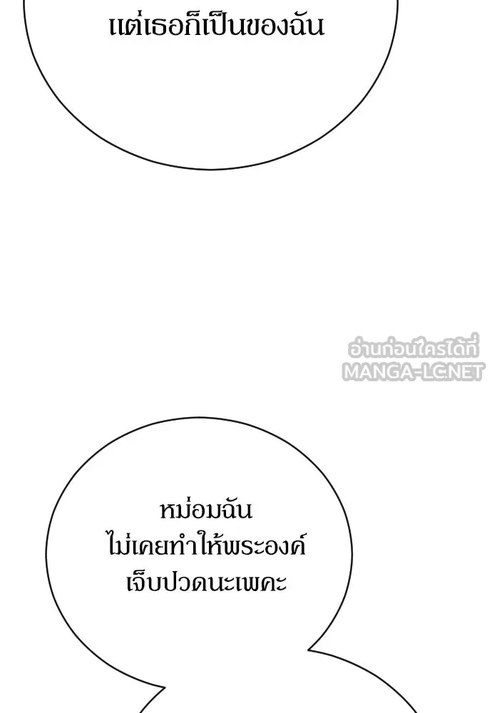 หมาป่าคู่เคียงบัลลังก์ ตอนที่ 20 รูปที่ 99