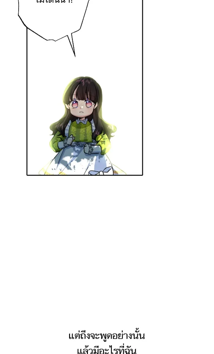 บุตรสาวของดยุกปีศาจ ตอนที่ 14 รูปที่ 46