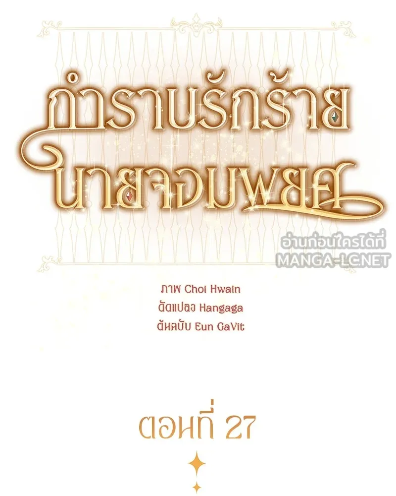 กำราบรักร้ายนายจอมพยศ ตอนที่ 27 รูปที่ 18