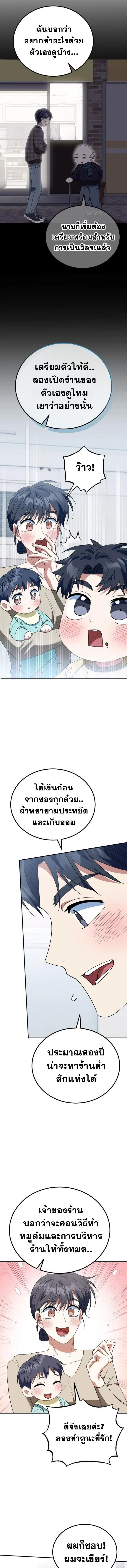 I Will Raise This Family to Greatness ซ_อ_โอกต_ญญ_จะกอบก_ครอบคร_วน_เอง_ ตอนที่ ตอนที่ 23 รูปที่ 13