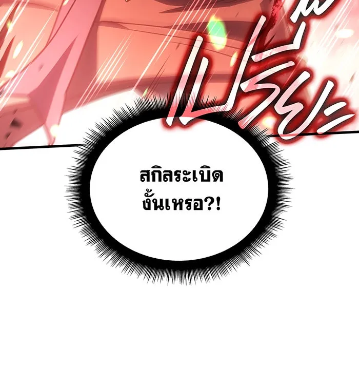 เกิดใหม่พร้อมพลังแห่งราชัน ตอนที่ 32 รูปที่ 172