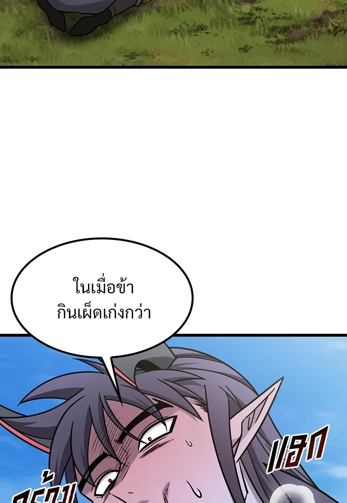 วิถีชาวนาของราชาปีศาจ ตอนที่ 62 รูปที่ 83