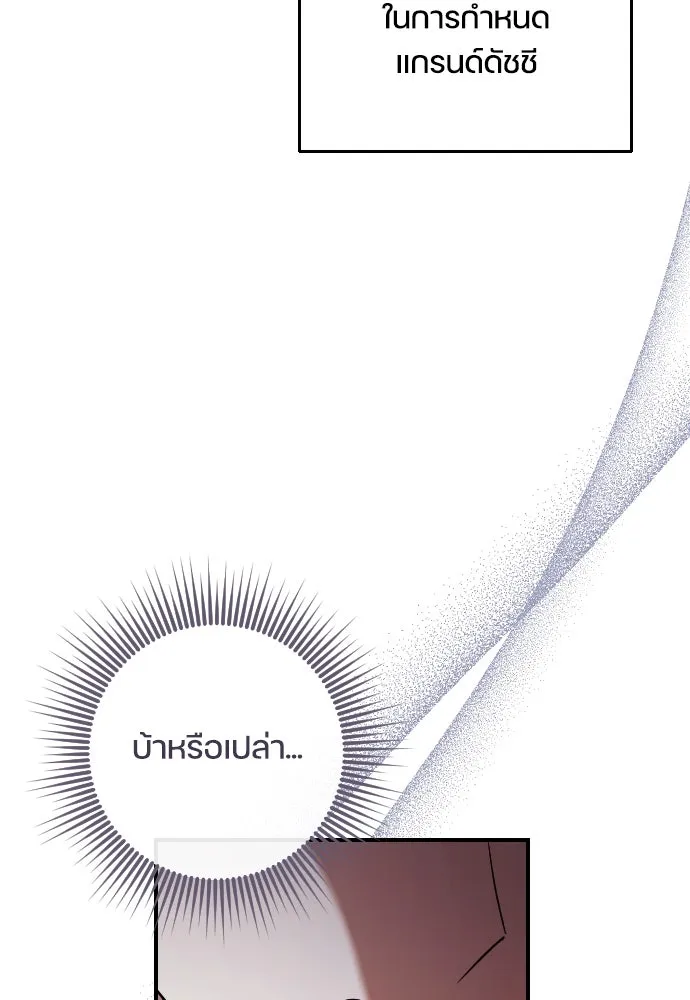 หมาป่าคู่เคียงบัลลังก์ ตอนที่ 45 รูปที่ 19