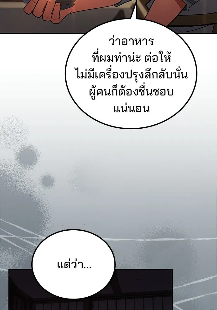 ครัวจอมเวท ตอนที่ 102 รูปที่ 97