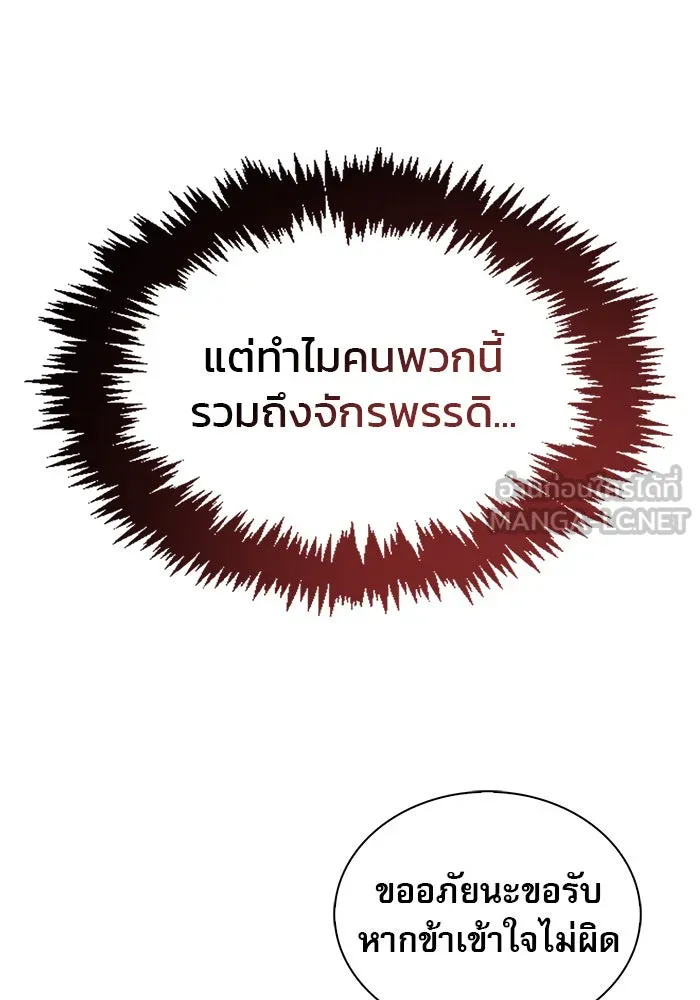 ผมไม่ได้เก่งอย่างที่คิด ตอนที่ 56 รูปที่ 57