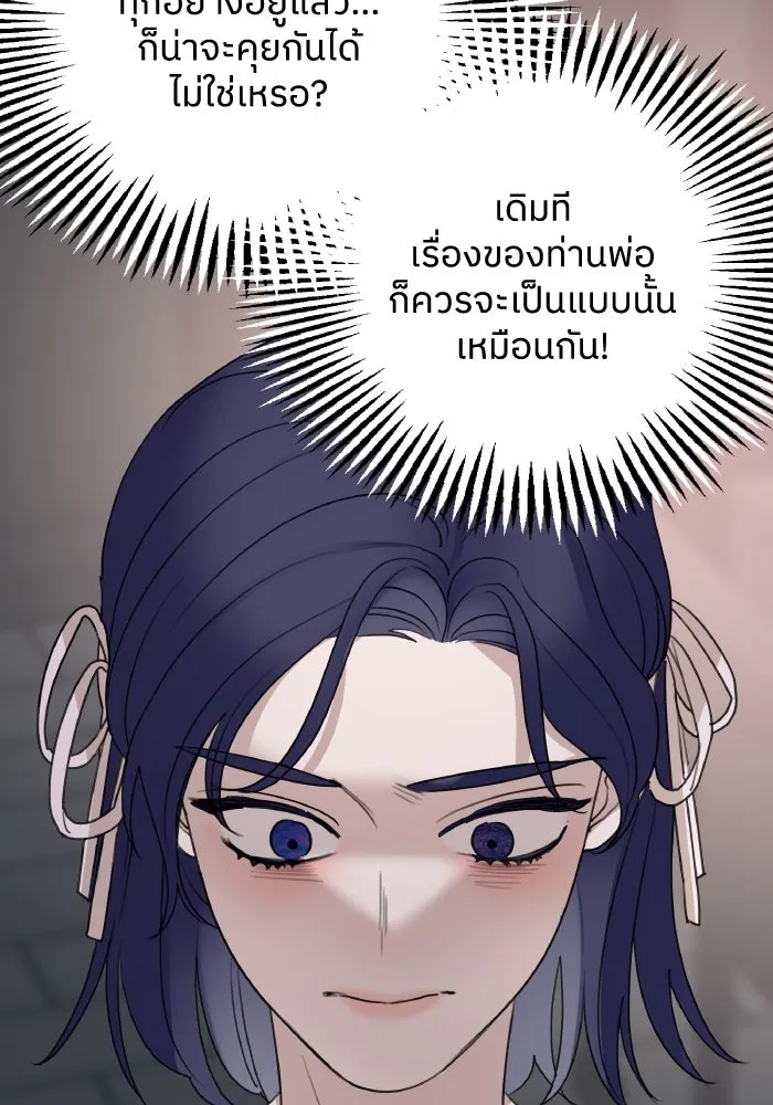 ครอบครัวสามีเห็นทีจะคลั่งรัก ตอนที่ 74 รูปที่ 50