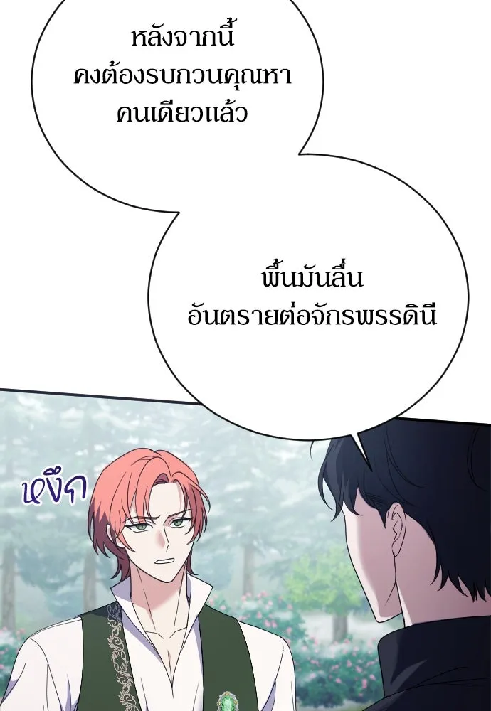 หมาป่าคู่เคียงบัลลังก์ ตอนที่ 11 รูปที่ 13