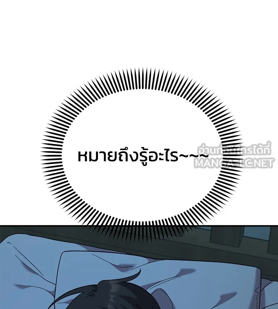 เพื่อนกันมันส์เกิน ตอนที่ 37 รูปที่ 6