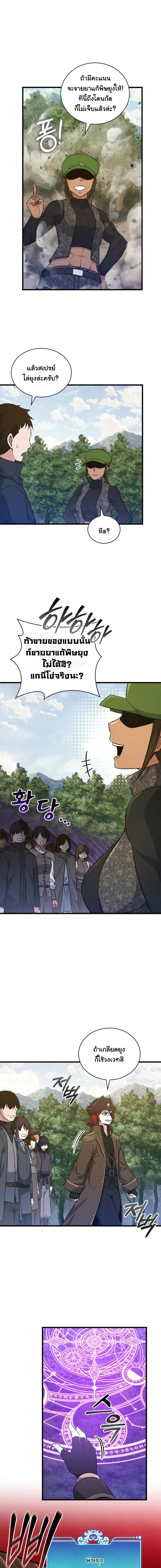 I Became the Academy Villain_s Daughter ปฏ_บ_ต_การป_มสเตต_สของล_กสาวจอมมาร ตอนที่ ตอนที่ 24 รูปที่ 5