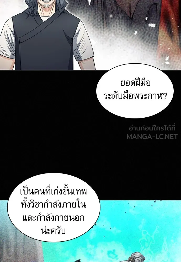 ดรูอิดแห่งสถานีโซล ตอนที่ 103 รูปที่ 15