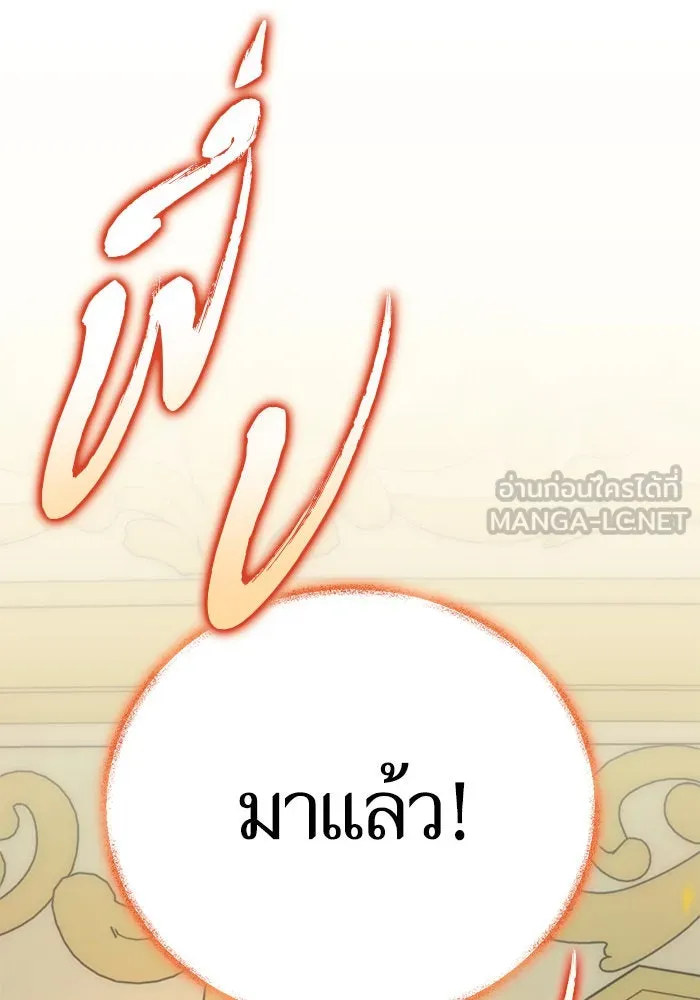 บุตรีดยุกขอไม่แต่งงานbrกับหนุ่มในฝัน ตอนที่ 93 รูปที่ 120