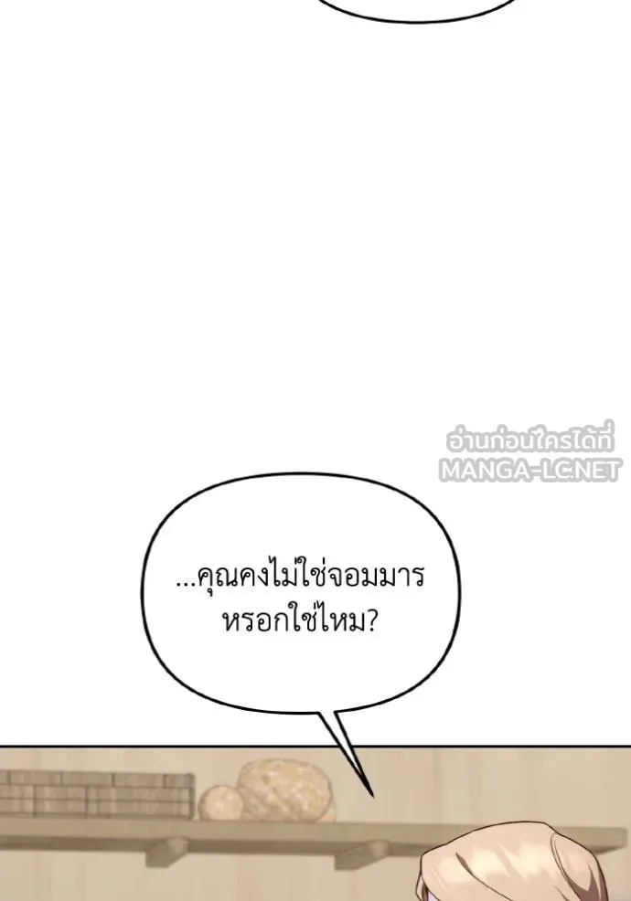 ราชินีจอมมาร ตอนที่ 11 รูปที่ 56