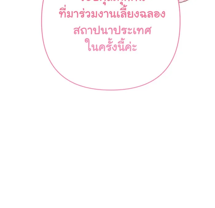 หนูน้อยทรราช ตอนที่ 52 รูปที่ 58