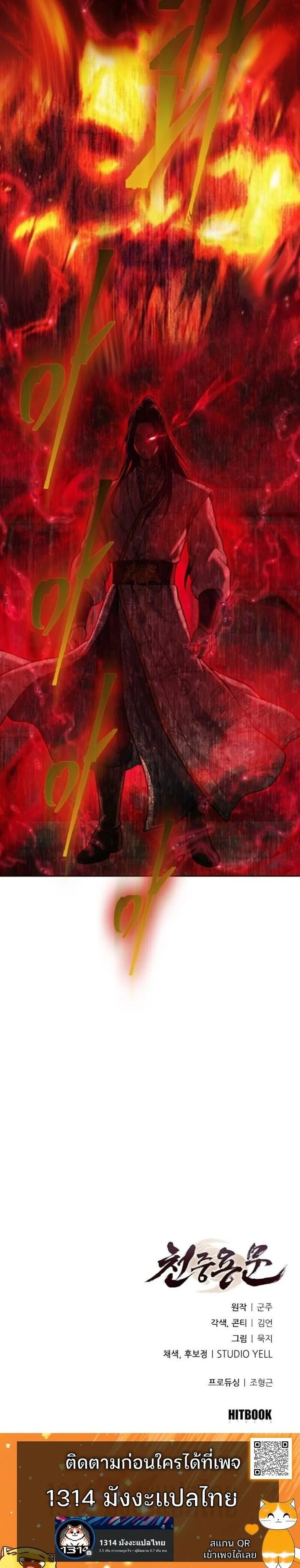 Regression of the Yong Clan Heir การกล_บมาของค_ณชายแห_งเท_ยนจง ตอนที่ ตอนที่ 29 รูปที่ 12