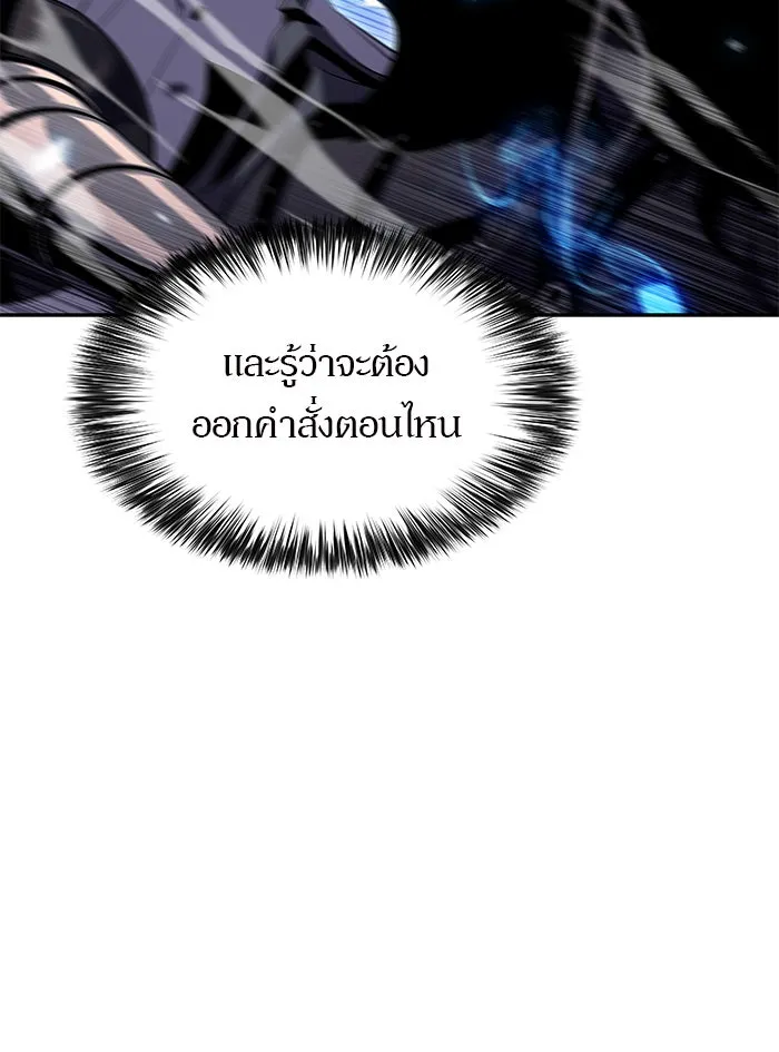 ผู้เล่นหน้าใหม่เลเวลแมกซ์ ตอนที่ 45 กองทัพเดี่ยว (2) รูปที่ 109