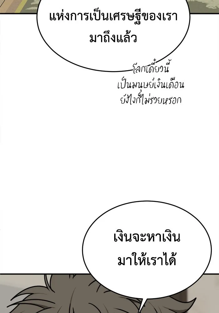 ช่วยเปลี่ยนฉันที ตอนที่ 210. ซีซัน 2 แบคซูยง 2 รูปที่ 85