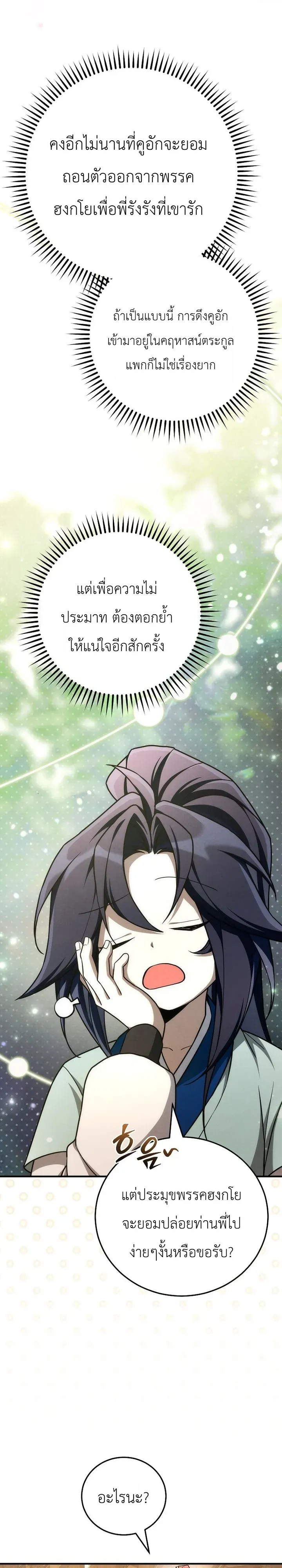 Third-Rate Martial Family Becomes the Best Under Heaven ข_าเน_ยแหละ จะพาตระก_ลช_นสามเป_นหน_งในใต_หล_า_ ตอนที่ ตอนที่ 13 รูปที่ 4