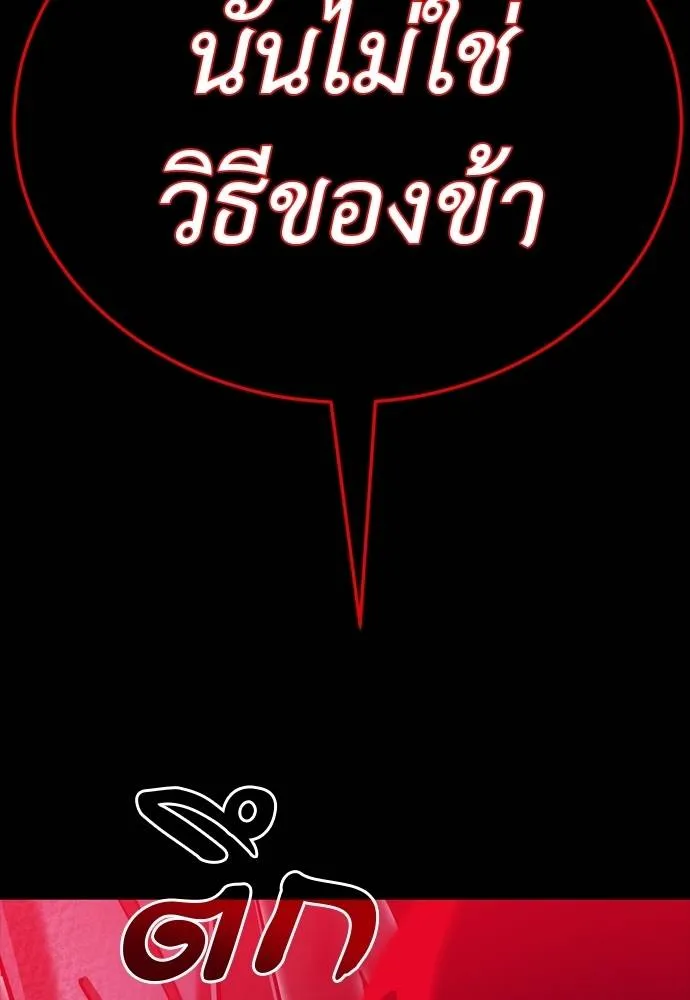 ยมราชลงทัณฑ์ ตอนที่ 50 รูปที่ 109