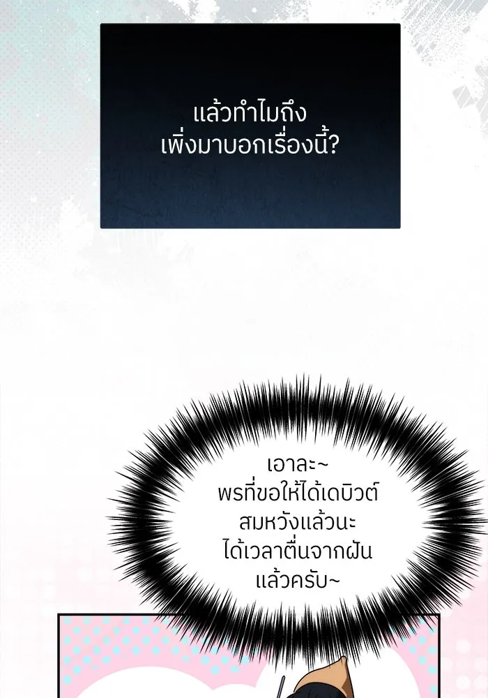 ย้อนเวลามาเป็นมักเน่ ตอนที่ 52 รูปที่ 38