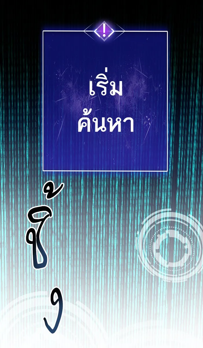 ยอดคนเลเวลทะลุ ตอนที่ 30 ไล่ล่า รูปที่ 40