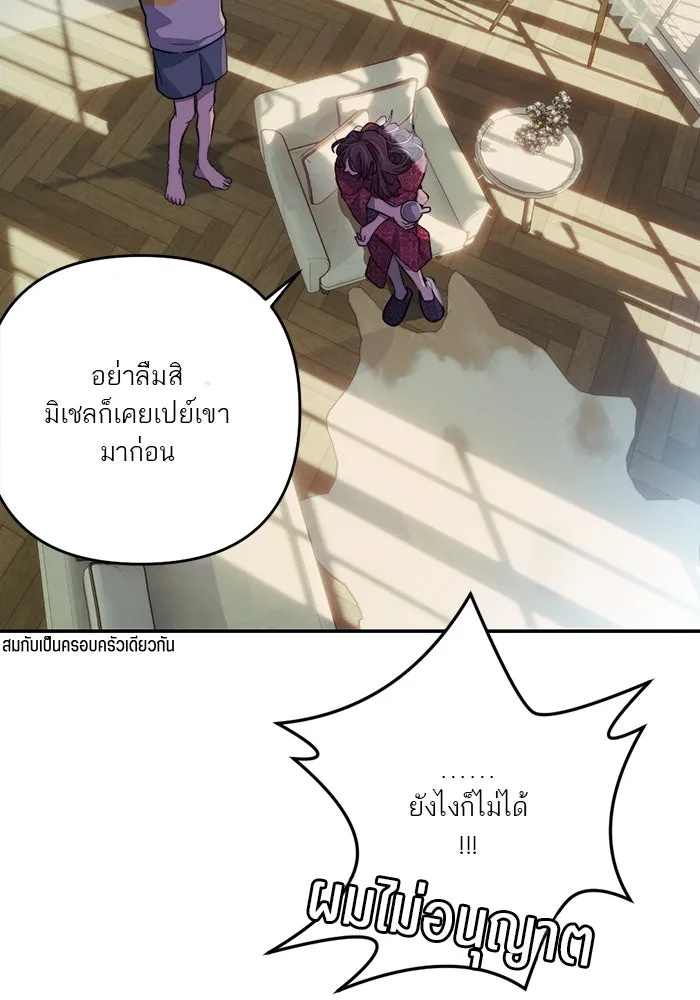 เปย์นี้เพื่อนาย My Sugar Baby ตอนที่ 98 การสิ้นสุดคือการเริ่มต้น รูปที่ 26