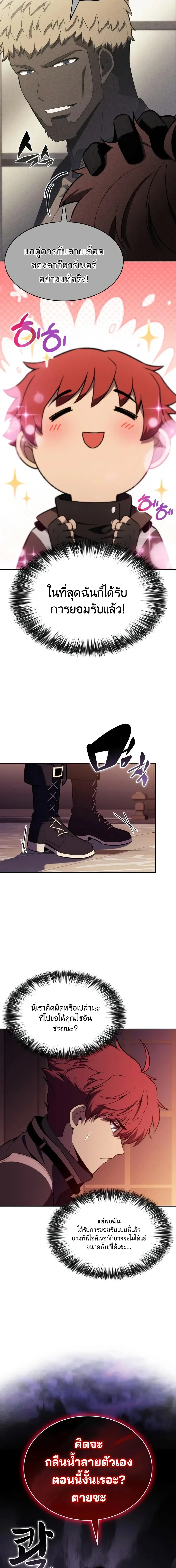 The Regressed Son of a Duke is an Assassin ตอนที่ ตอนที่ 128 รูปที่ 23