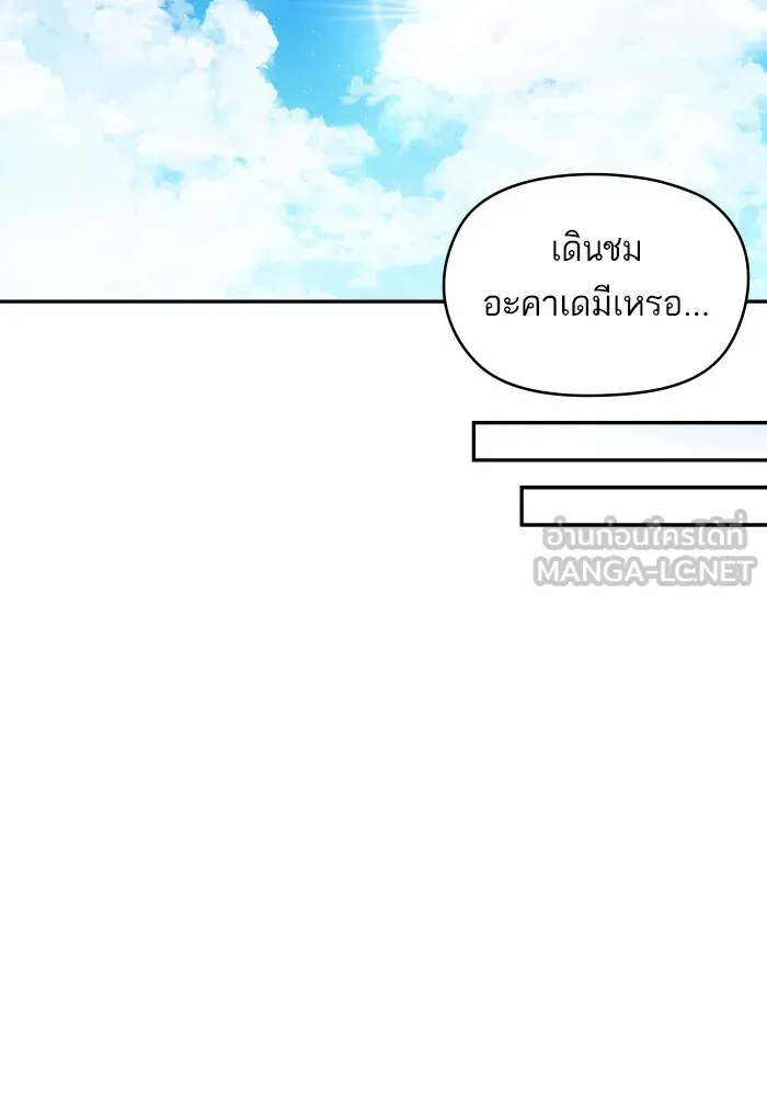 บุตรสาวของดยุกปีศาจ ตอนที่ 106 รูปที่ 78