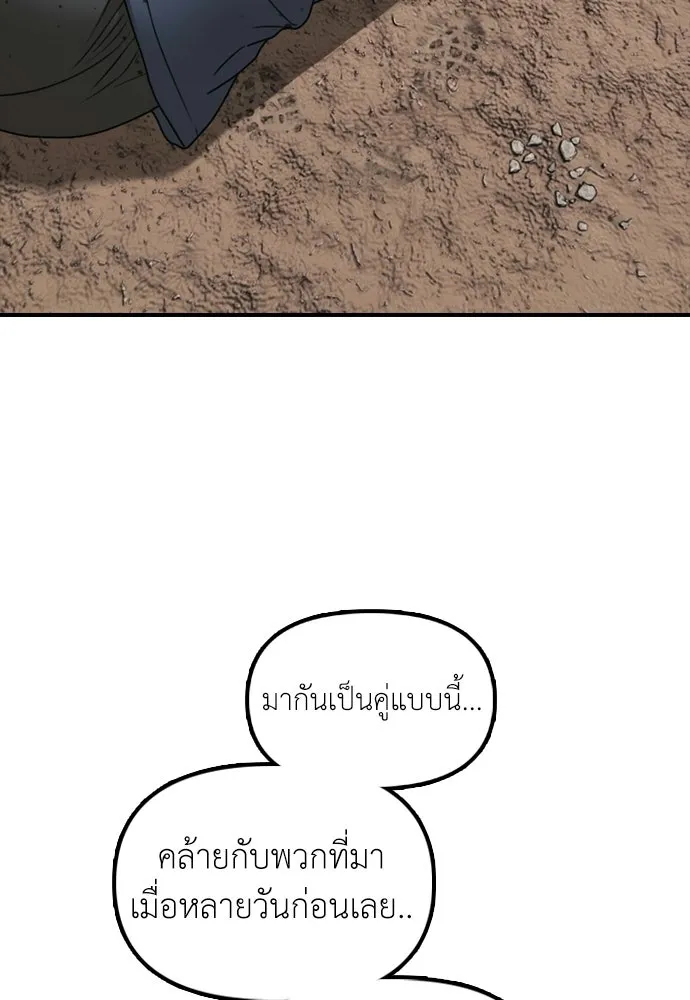 ผู้กล้าฝ่าวันสิ้นโลก ตอนที่ 58 คังฮักชอลหายตัวไป รูปที่ 151