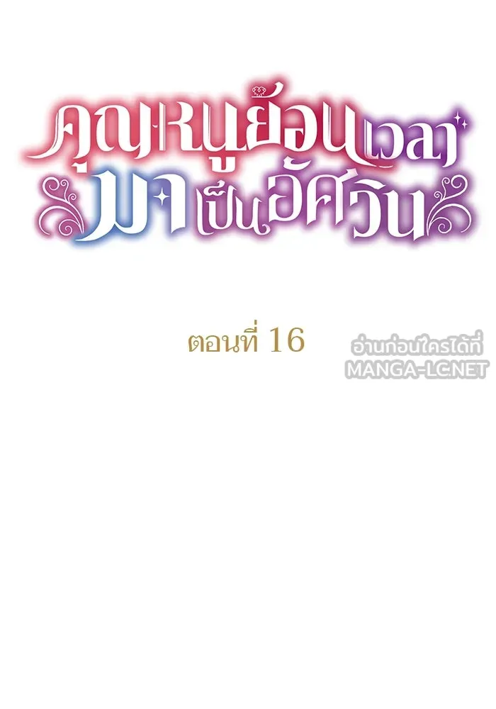 คุณหนูย้อนเวลามาเป็นอัศวิน ตอนที่ 16 รูปที่ 12