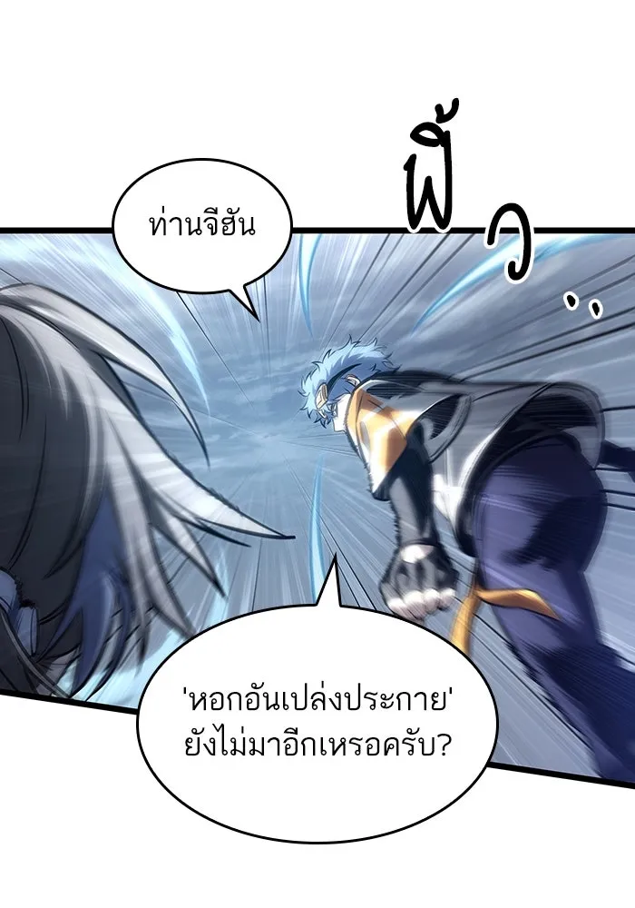 หลังวันสิ้นโลก ตอนที่ 111 รูปที่ 55