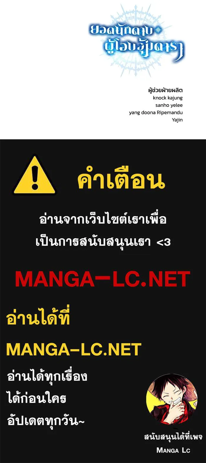 ยอดนักดาบผู้โอบอุ้มดารา ตอนที่ 128 รูปที่ 154