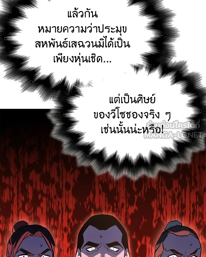 เกิดอีกทีเป็นว่าที่ประมุขลัทธิมาร ตอนที่ 149 รูปที่ 75