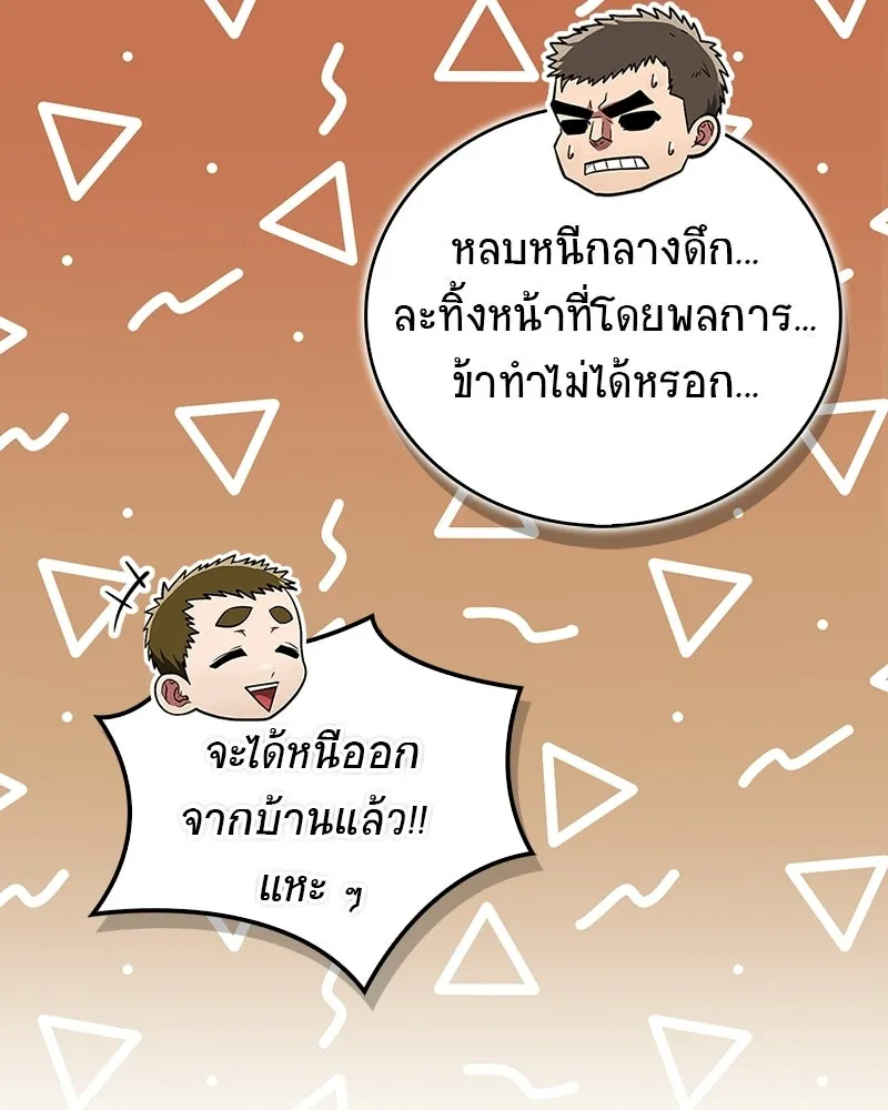 สุดยอดเทรนเนอร์แห่งยุทธภพ ตอนที่ 78 หลบหนี รูปที่ 79