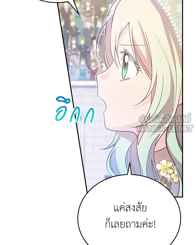 ลูกคนนี้ขอเปลี่ยนตอนจบ ตอนที่ 17 รูปที่ 141