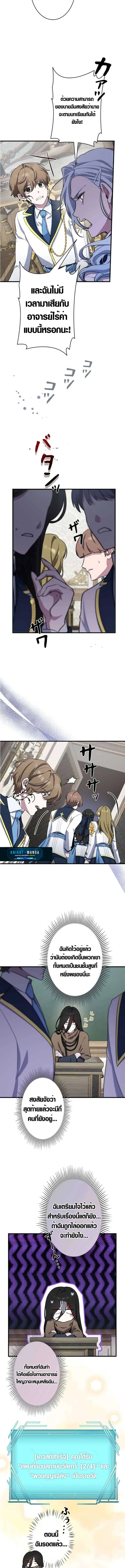The Mighty Teacher Is a Roleplayer จากอาจารย_ปลอมๆกลายเป_นผ_แข_งแกร_งท_ส_ดซะง_น ตอนที่ ตอนที่ 3 รูปที่ 2