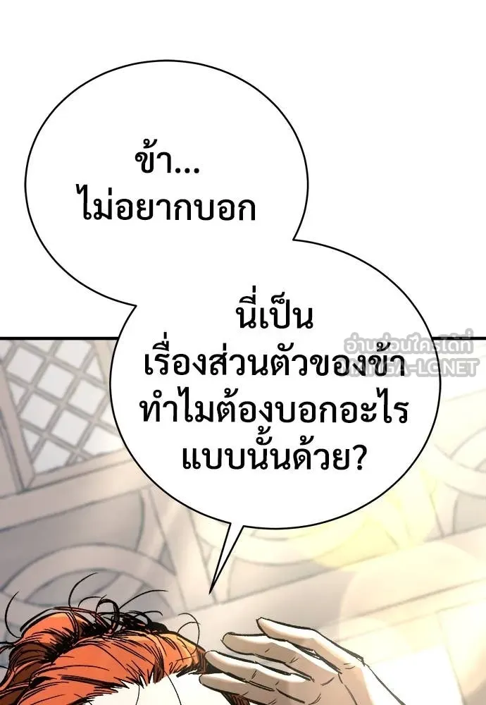 ผู้พิทักษ์เถื่อน ตอนที่ 21 รูปที่ 157