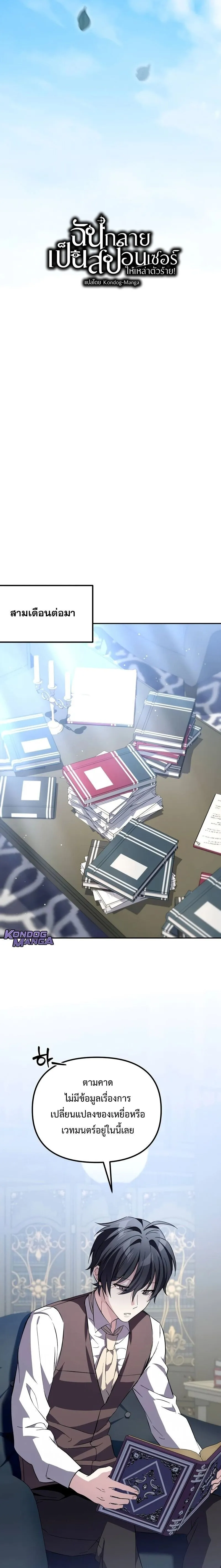 Raising Villains the Right Way ฉ_นกลายเป_นผ_สน_บสน_นของเหล_าต_วร_าย ตอนที่ ตอนที่ 9 รูปที่ 12