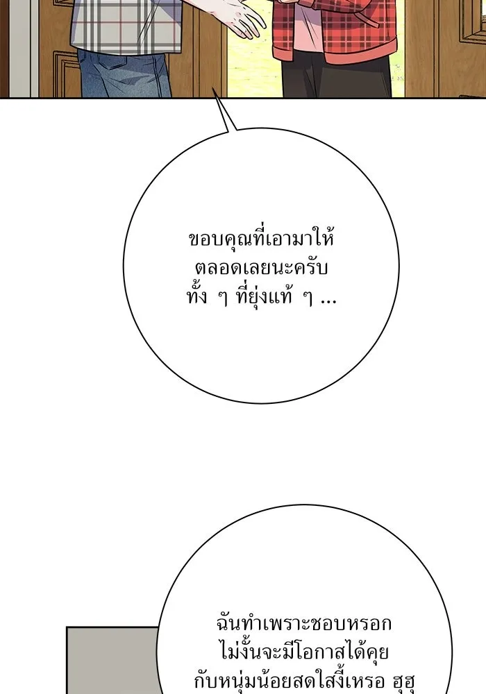 แด่ความเกลียดชัง ตอนที่ 67 รูปที่ 13