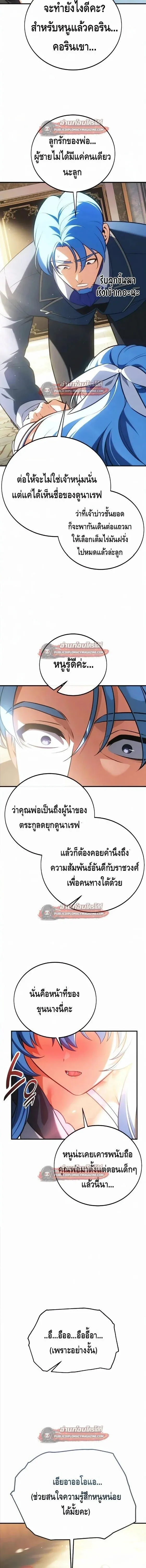 I Killed an Academy Player เม_อผมอยากฆ_าเพลเยอร_ ตอนที่ ตอนที่ 121 รูปที่ 19