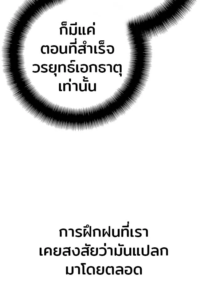 เส้นทางสู่เทพมาร ตอนที่ 83 รูปที่ 161