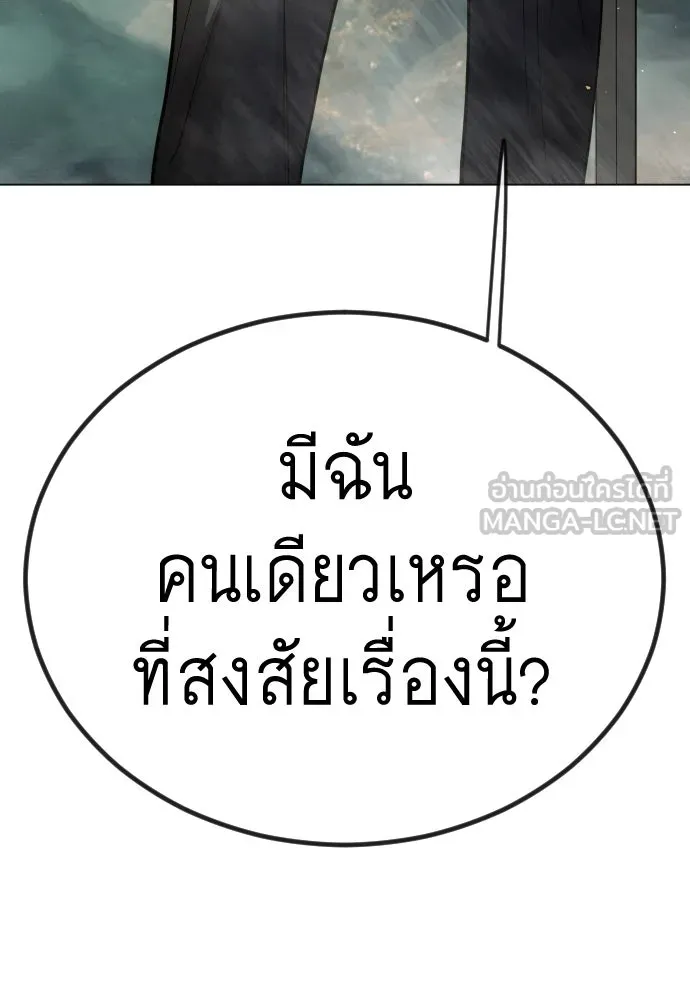 ยุคแห่งยอดมนุษย์ ตอนที่ 100 รูปที่ 60