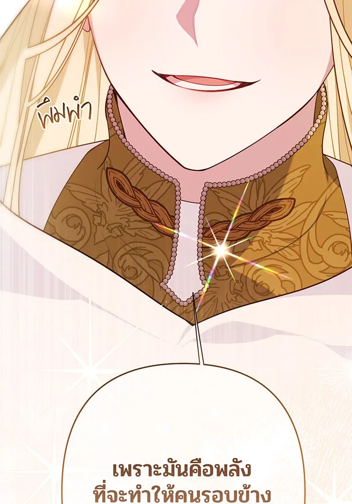 หนูน้อยทรราช ตอนที่ 20 รูปที่ 34