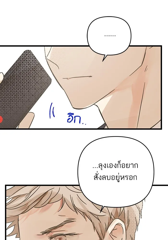 ฉันมันร้าย หรือเพราะโลกไม่น่ารัก ตอนที่ 183 รูปที่ 25