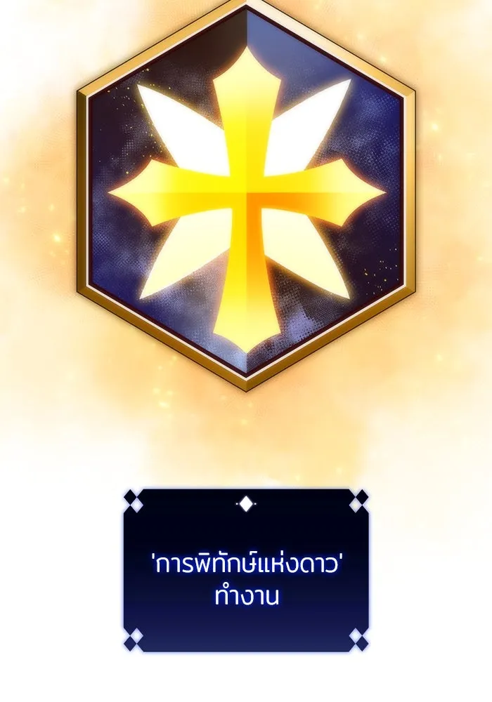 ผู้เล่นหน้าใหม่เลเวลแมกซ์ ตอนที่ 65 ไหโสโครก (2) รูปที่ 149