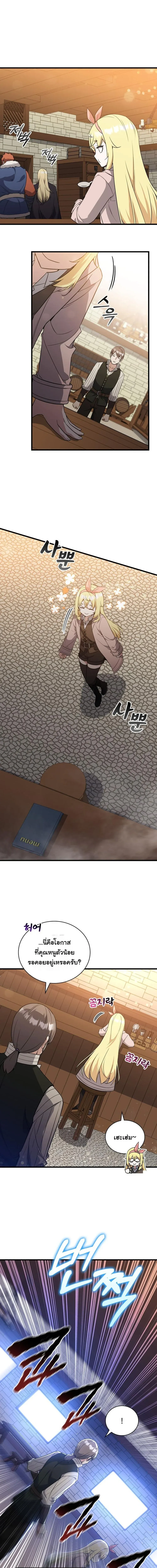 I Became the Academy Villain_s Daughter ปฏ_บ_ต_การป_มสเตต_สของล_กสาวจอมมาร ตอนที่ ตอนที่ 9 รูปที่ 8