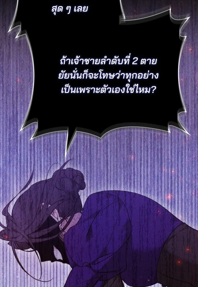 เหตุผลที่นางร้ายจับดาบ ตอนที่ 19 รูปที่ 133