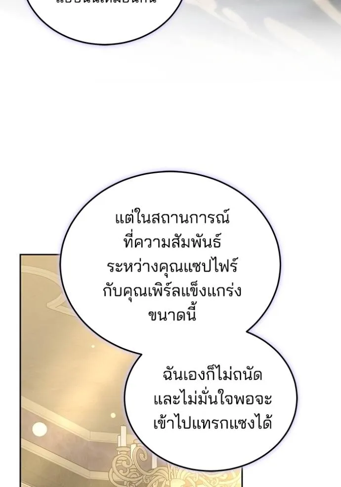 เจ้าสาวอัคนีดำ ตอนที่ 65 รูปที่ 139