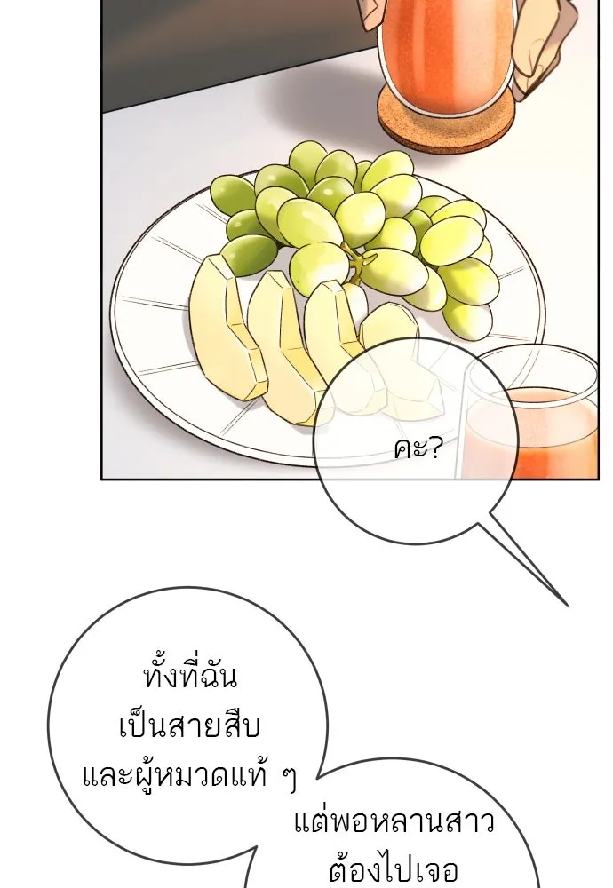 พริบตาเปลี่ยนโลก ตอนที่ 22 รูปที่ 43